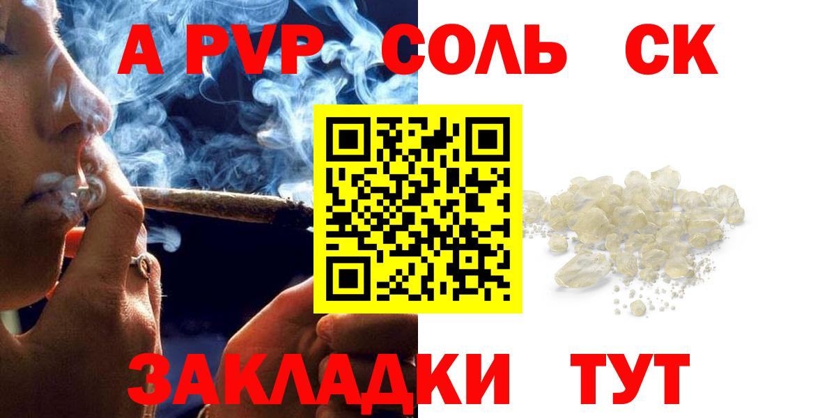 А ПВП  A-PVP VHQ  Кимры  APVP СК  Вход с VPN  Alpha PVP Crystall 