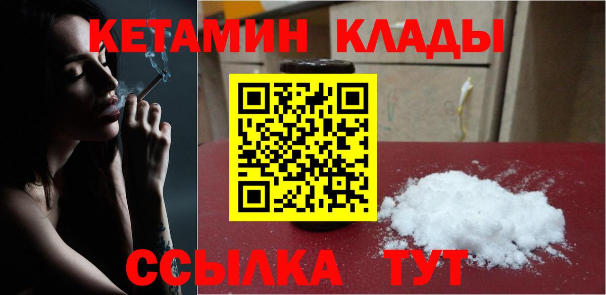 КЕТАМИН VHQ  Вход с VPN  Кимры 
