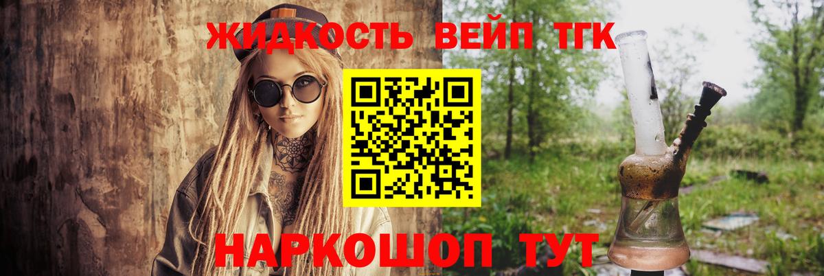 Дистиллят ТГК вейп с тгк Кимры